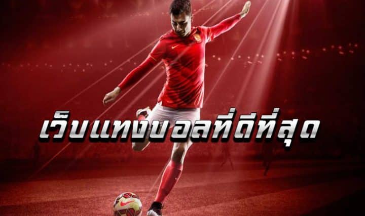 ทางเข้าเล่น ยูฟ่าเบท