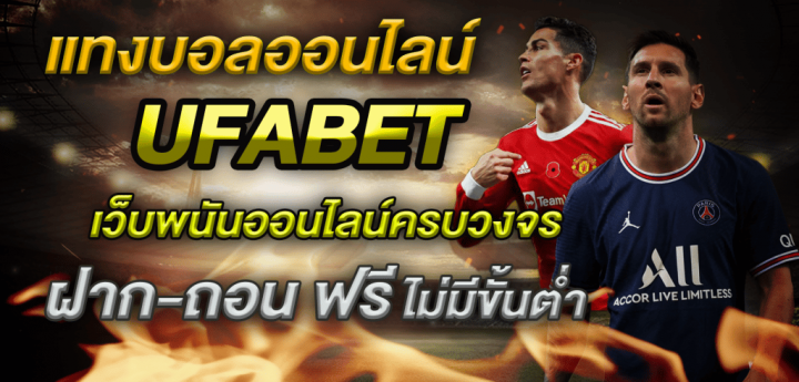 เว็บ พนันบอลยูฟ่า