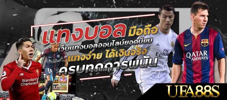 แทงบอลออนไลน์ ufa191