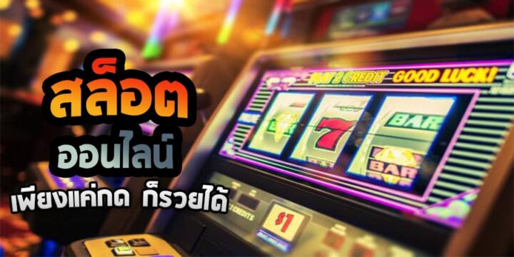 เว็บสล็อตเล่นง่าย