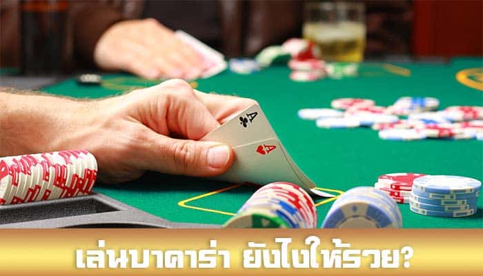 เว็บบาคาร่าออนไลน์