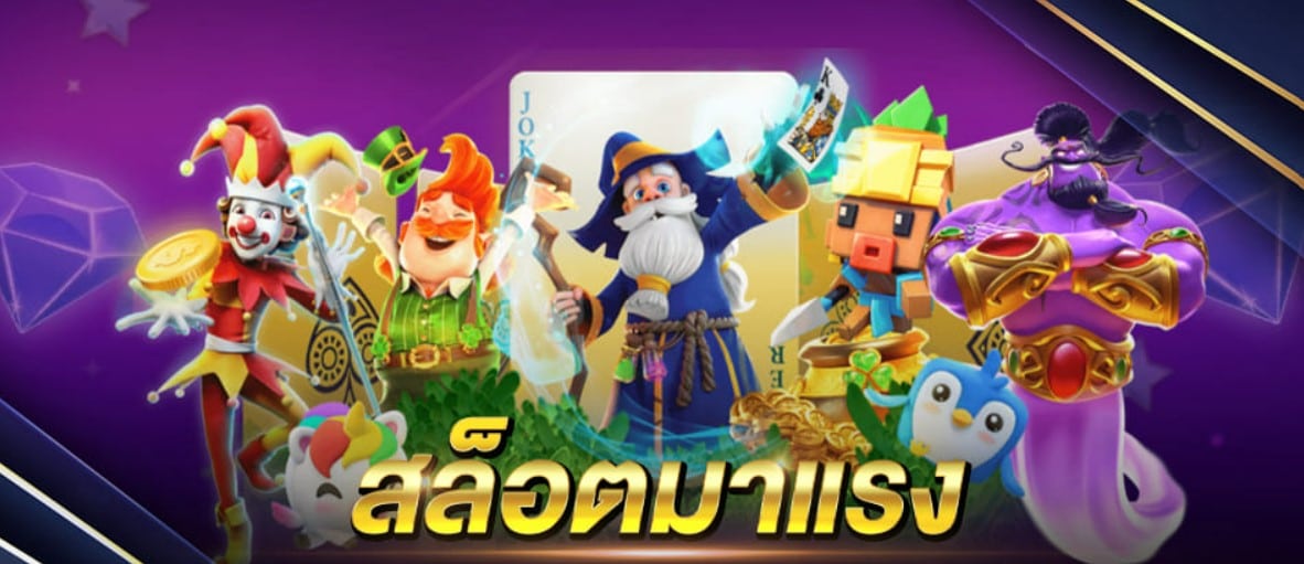 เกมสล็อตเว็บตรง