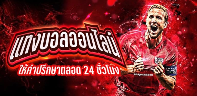 ราคาบอล ที่ดีที่สุด