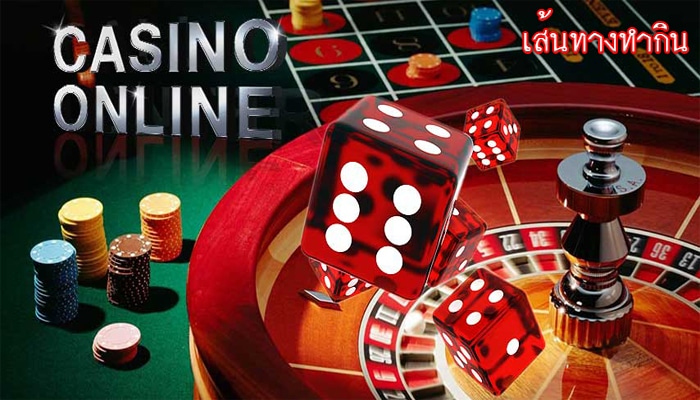 วิธีเล่นคาสิโน