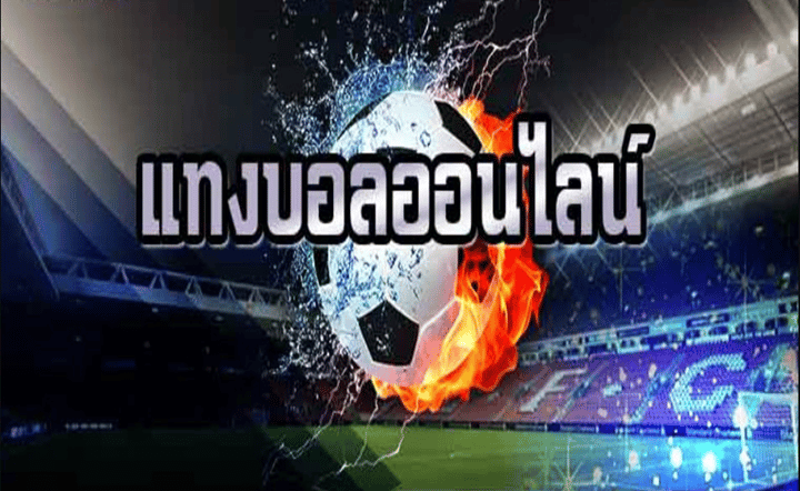 เดิมพันบอลโลก