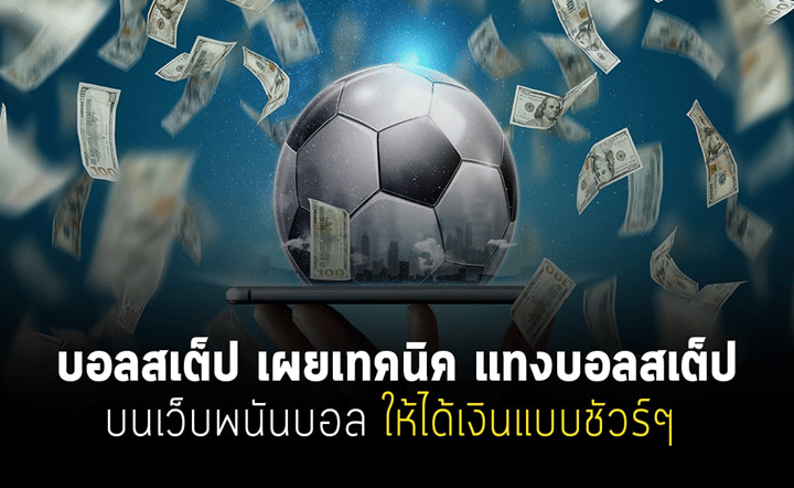 พนันบอลโลกดีที่สุด