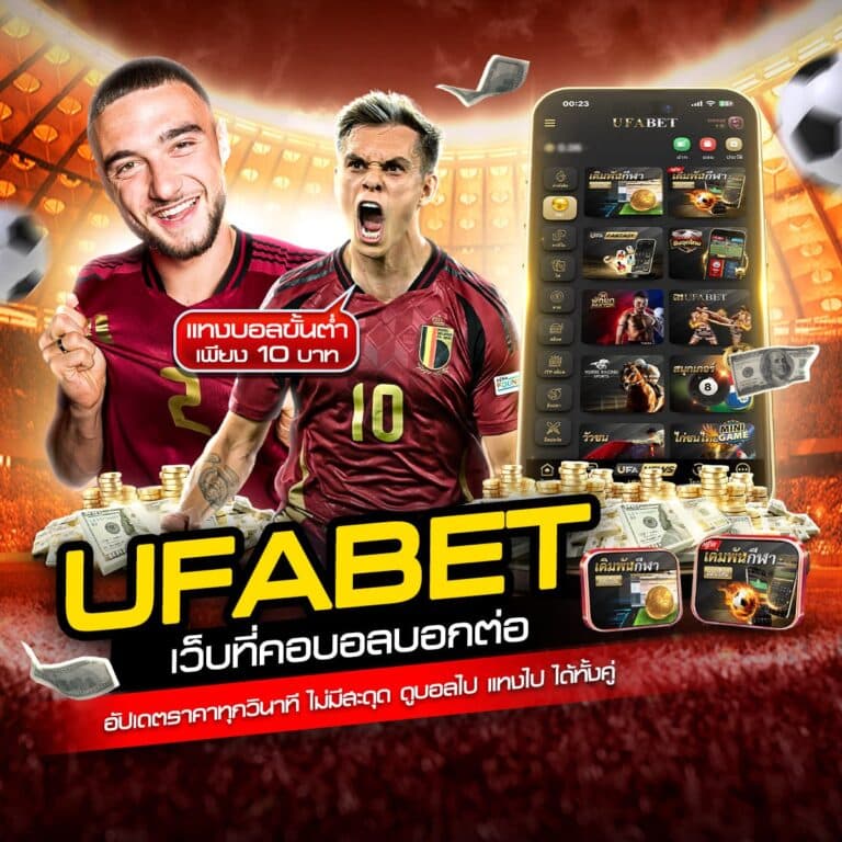 สอนแทงบอล