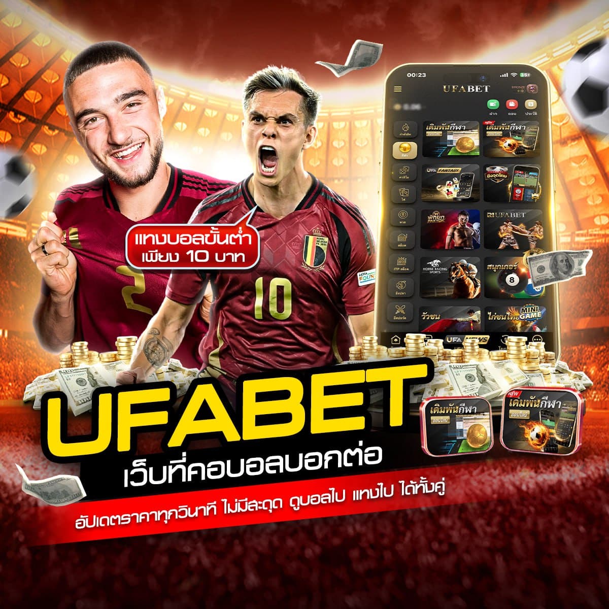 สอนแทงบอล