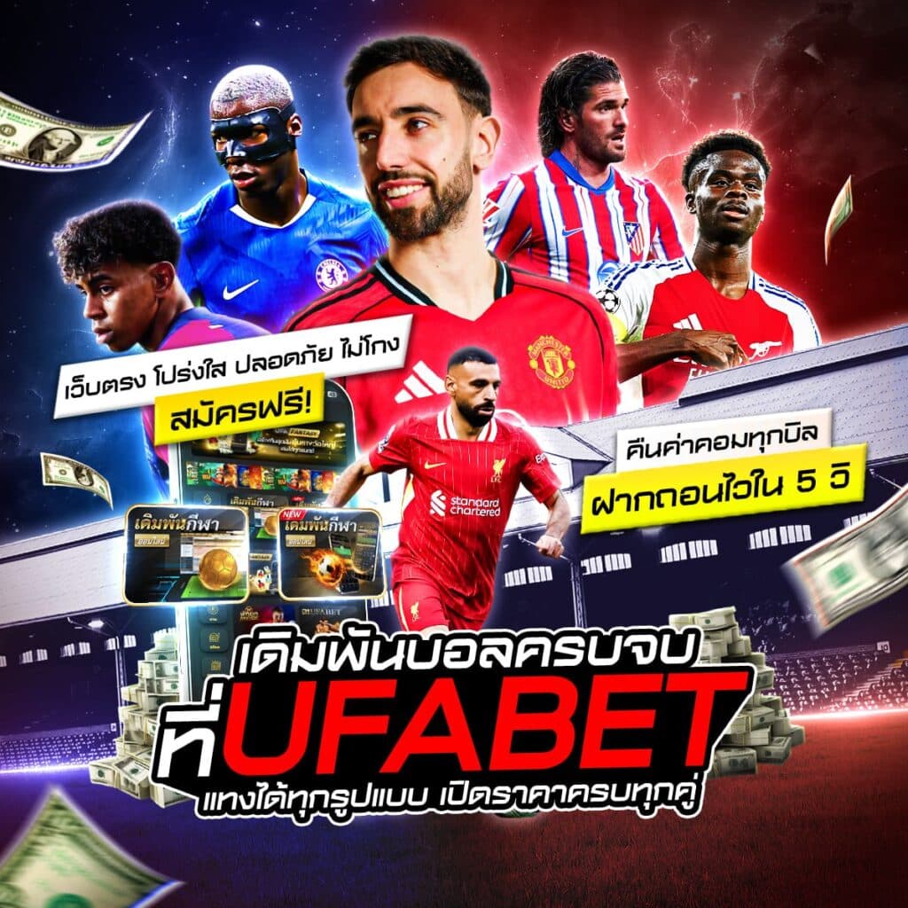 วิธี แทงบอล