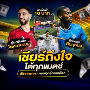 วิธี แทงบอล