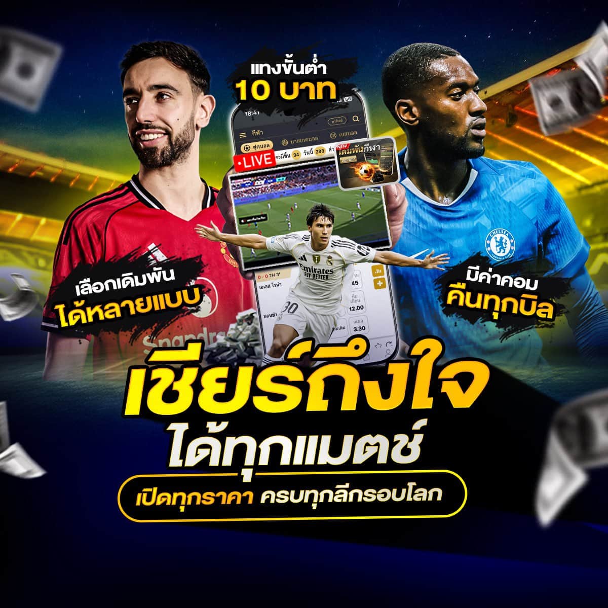 วิธี แทงบอล